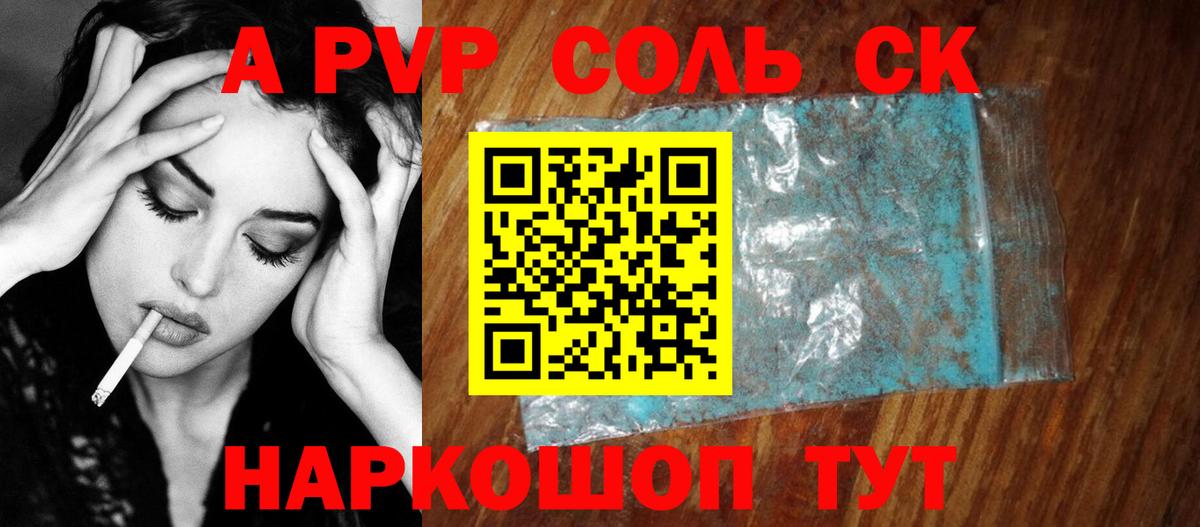 A PVP кристаллы  Вход с VPN  А ПВП VHQ  Санкт-Петербург  APVP  APVP Crystall 