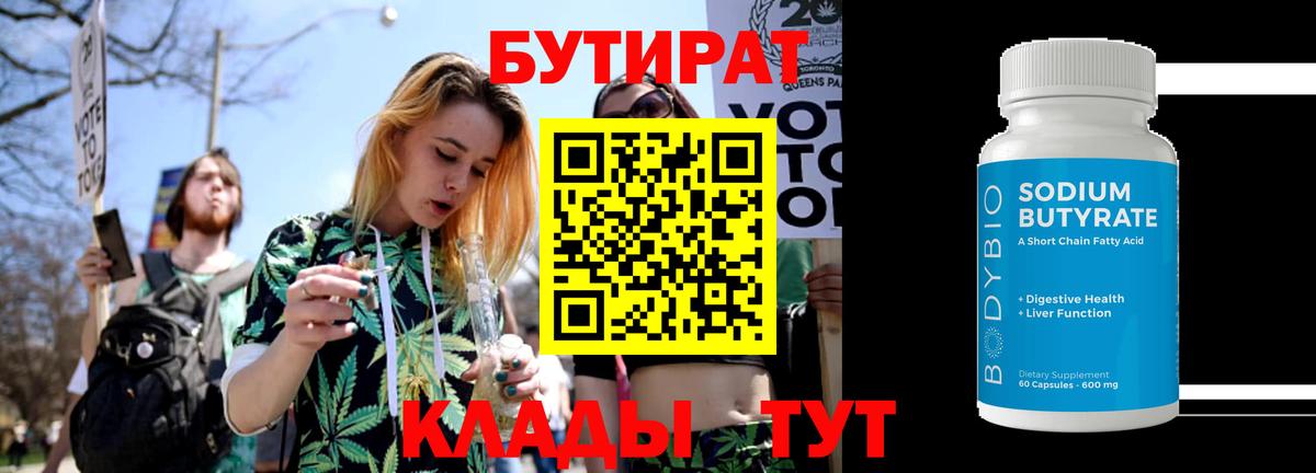 Бутират бутандиол Санкт-Петербург