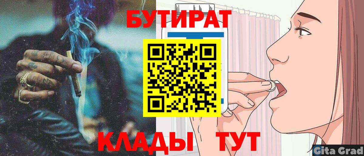 Санкт-Петербург  БУТИРАТ 99%  Бутират  Вход с VPN 