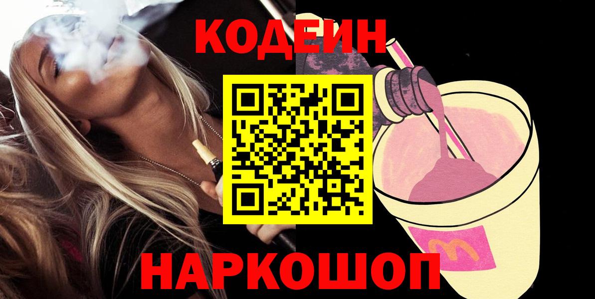 Кодеиновый сироп Lean Purple Drank  Кодеиновый сироп Lean Purple Drank  Санкт-Петербург  Вход с VPN 