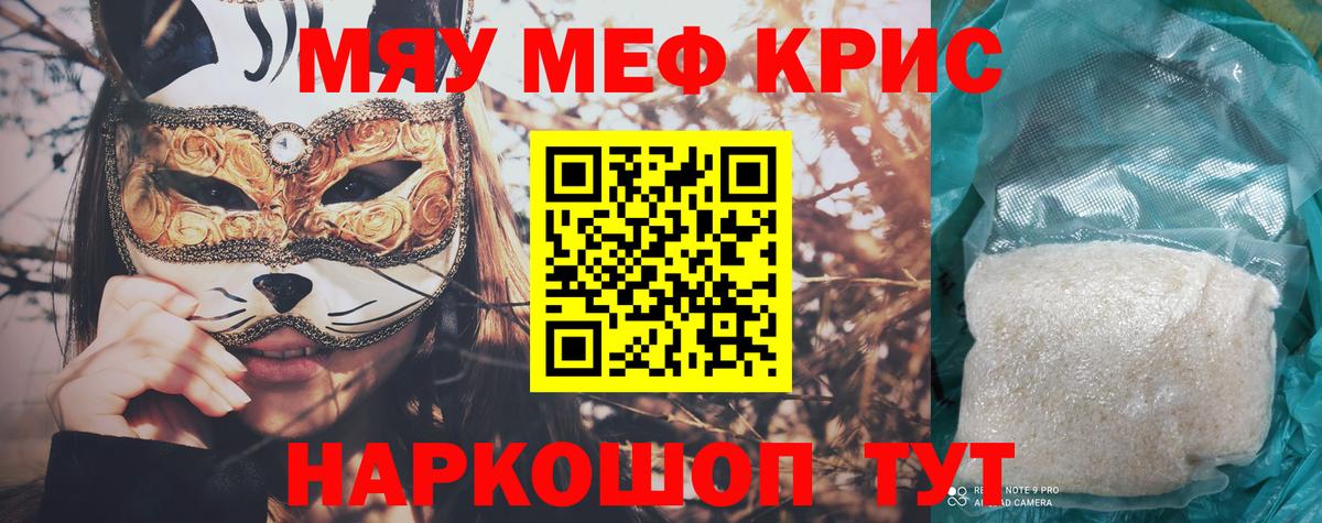 МЯУ-МЯУ mephedrone  МЕФ мяу мяу  Мефедрон  Вход с VPN  Санкт-Петербург  Мефедрон 
